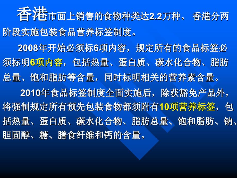 食品营养标签解读_第4页