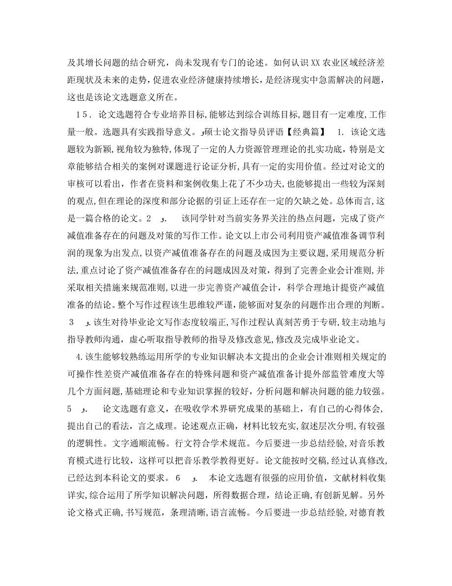 硕士论文指导员评语_第3页