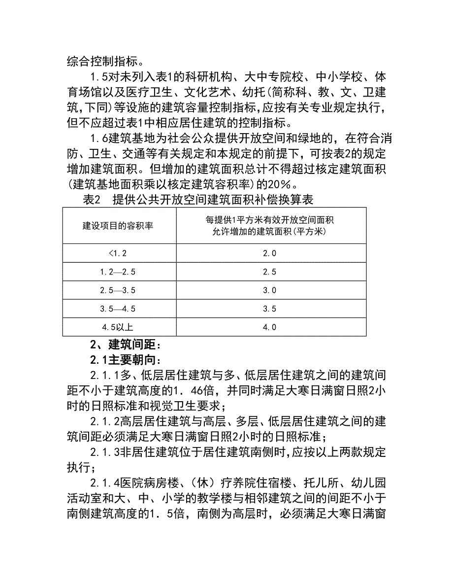 临沂市城市规划管理相关控制标准_第3页