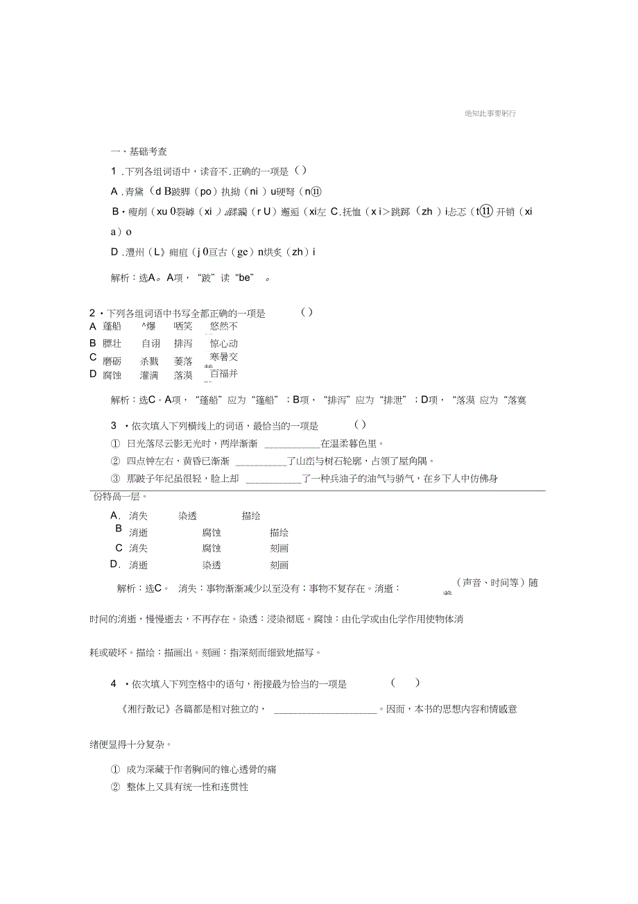 高一语文语文版必修二练习2.8箱子岩1含解析_第1页