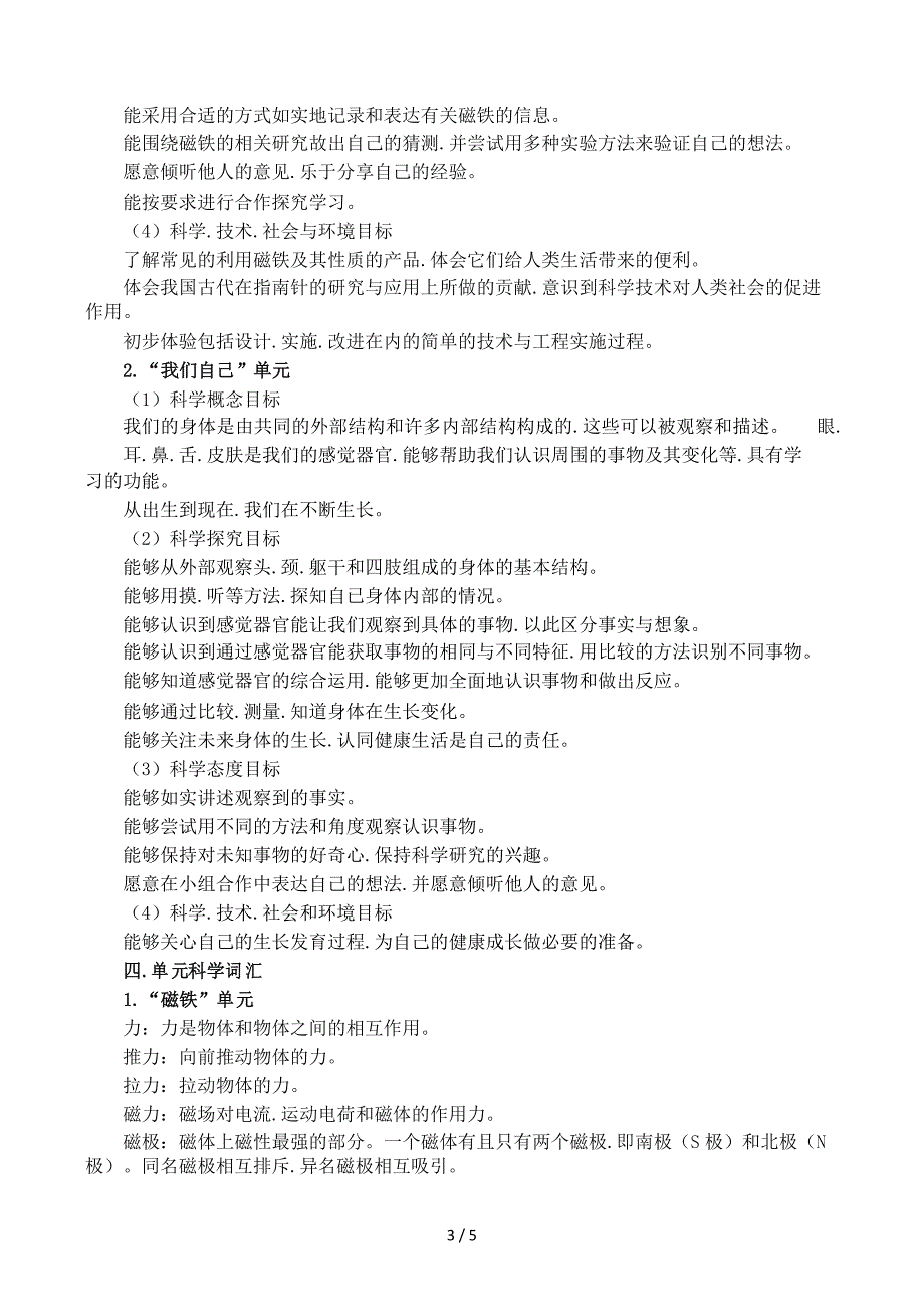 教科版二年级科学下册教学计划_第3页