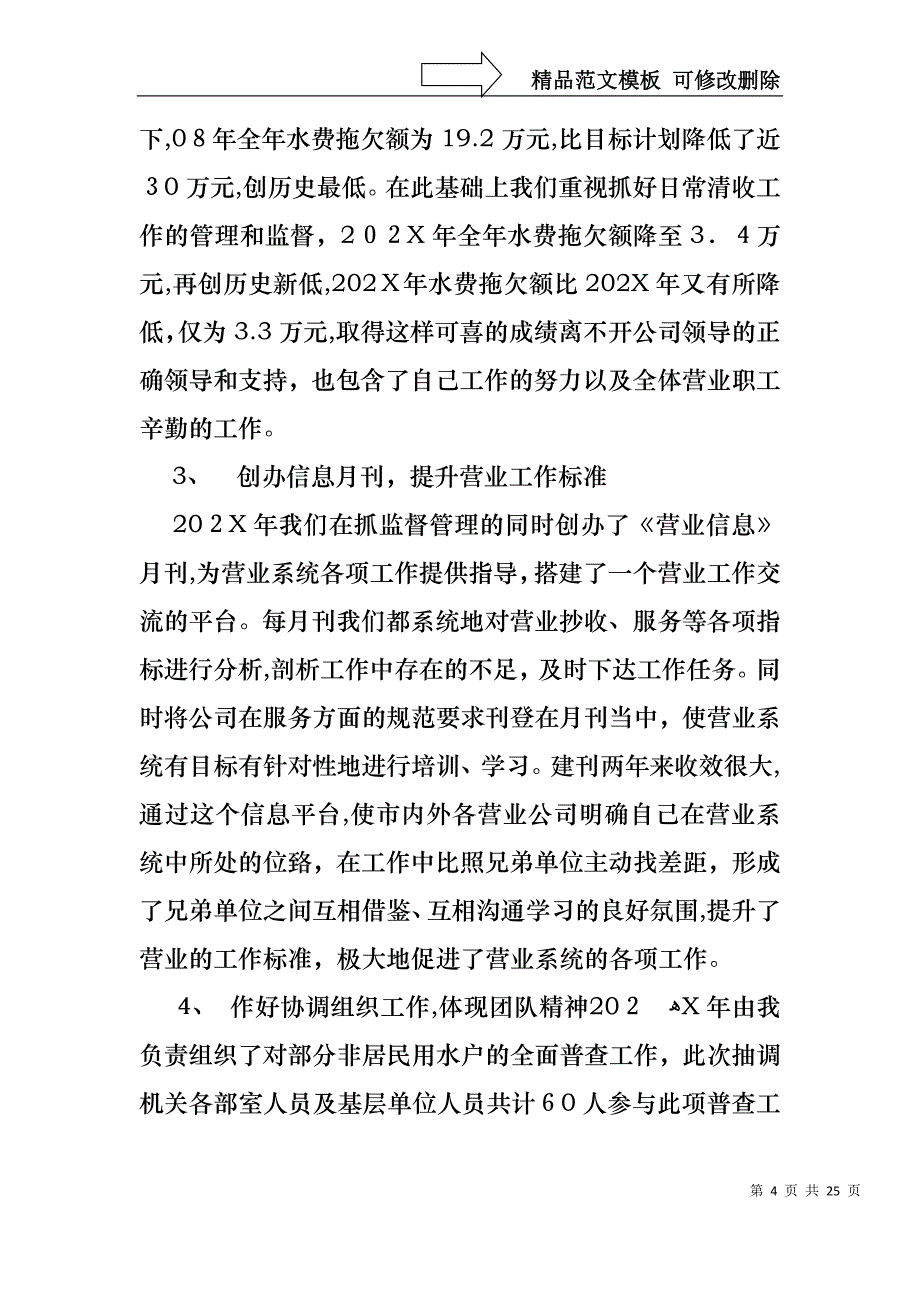 年终述职报告模板汇总7篇_第4页