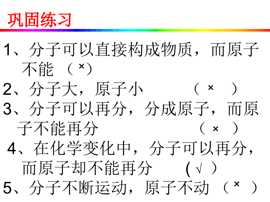 原子的构成恢复_第2页