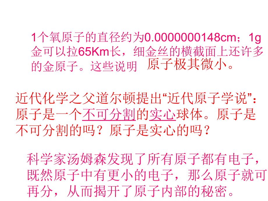 原子的构成恢复_第3页