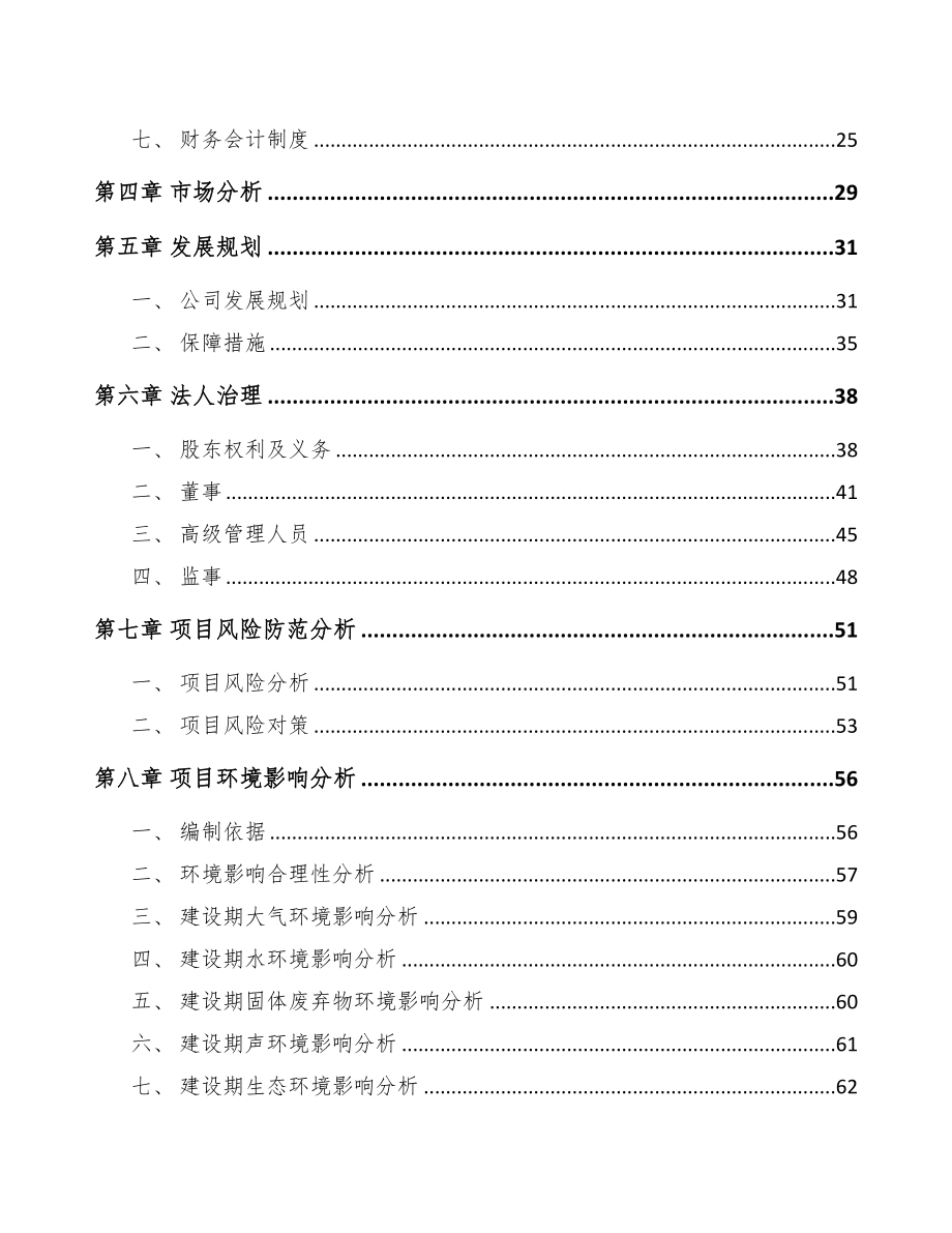 关于成立有机溶剂公司可行性研究报告(DOC 76页)_第3页