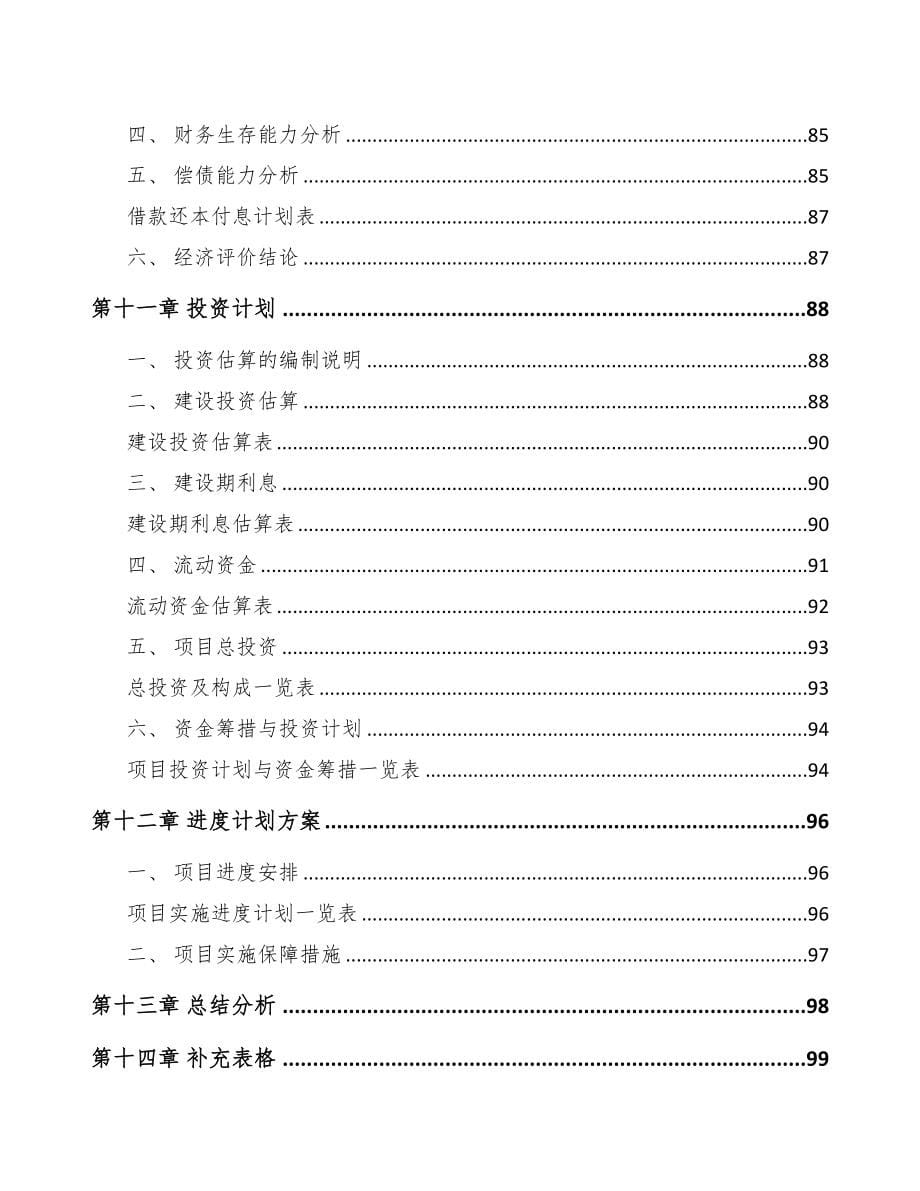 关于成立有机溶剂公司可行性研究报告(DOC 76页)_第5页