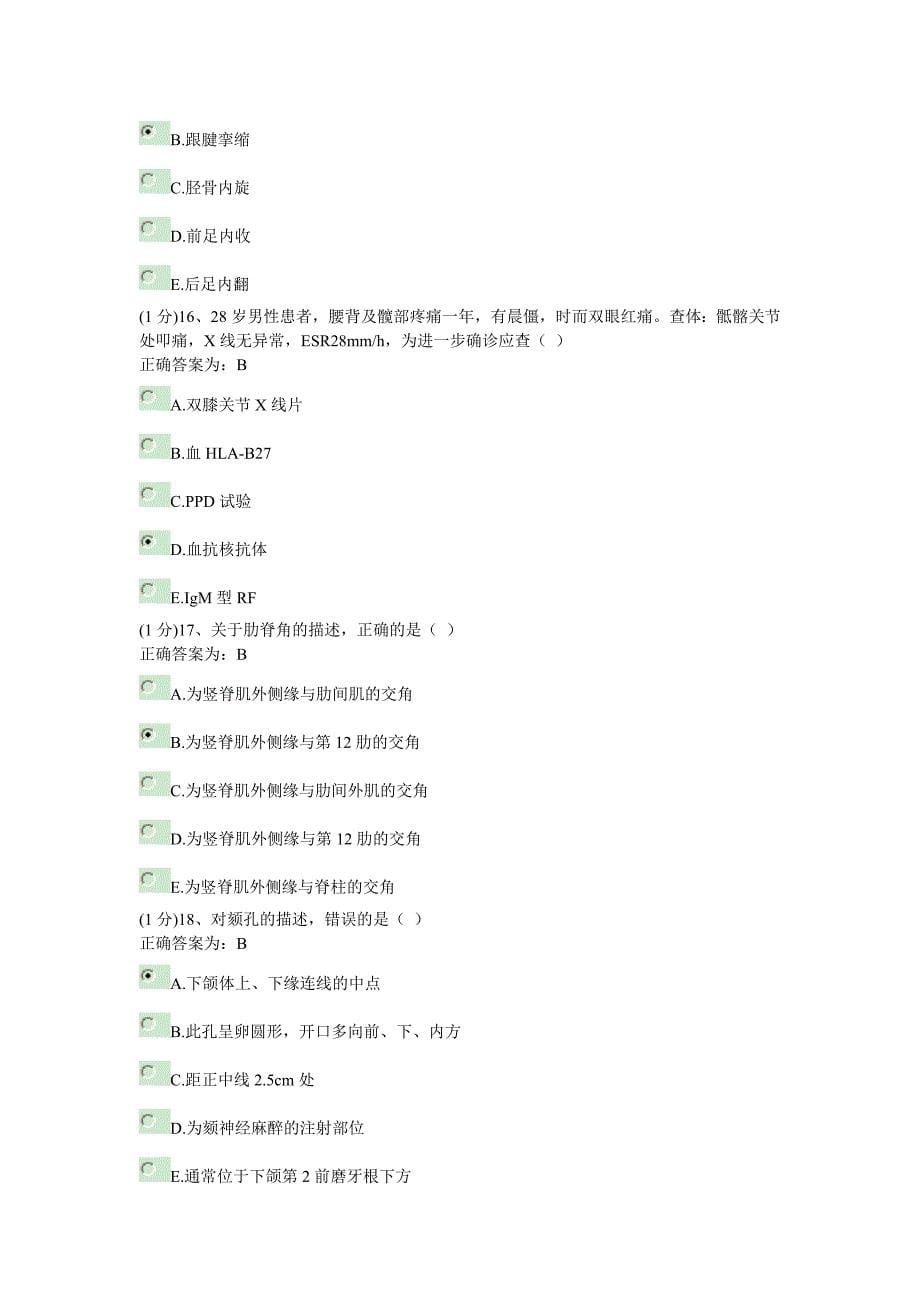 2013广东住院医师规范化考试外科_第5页