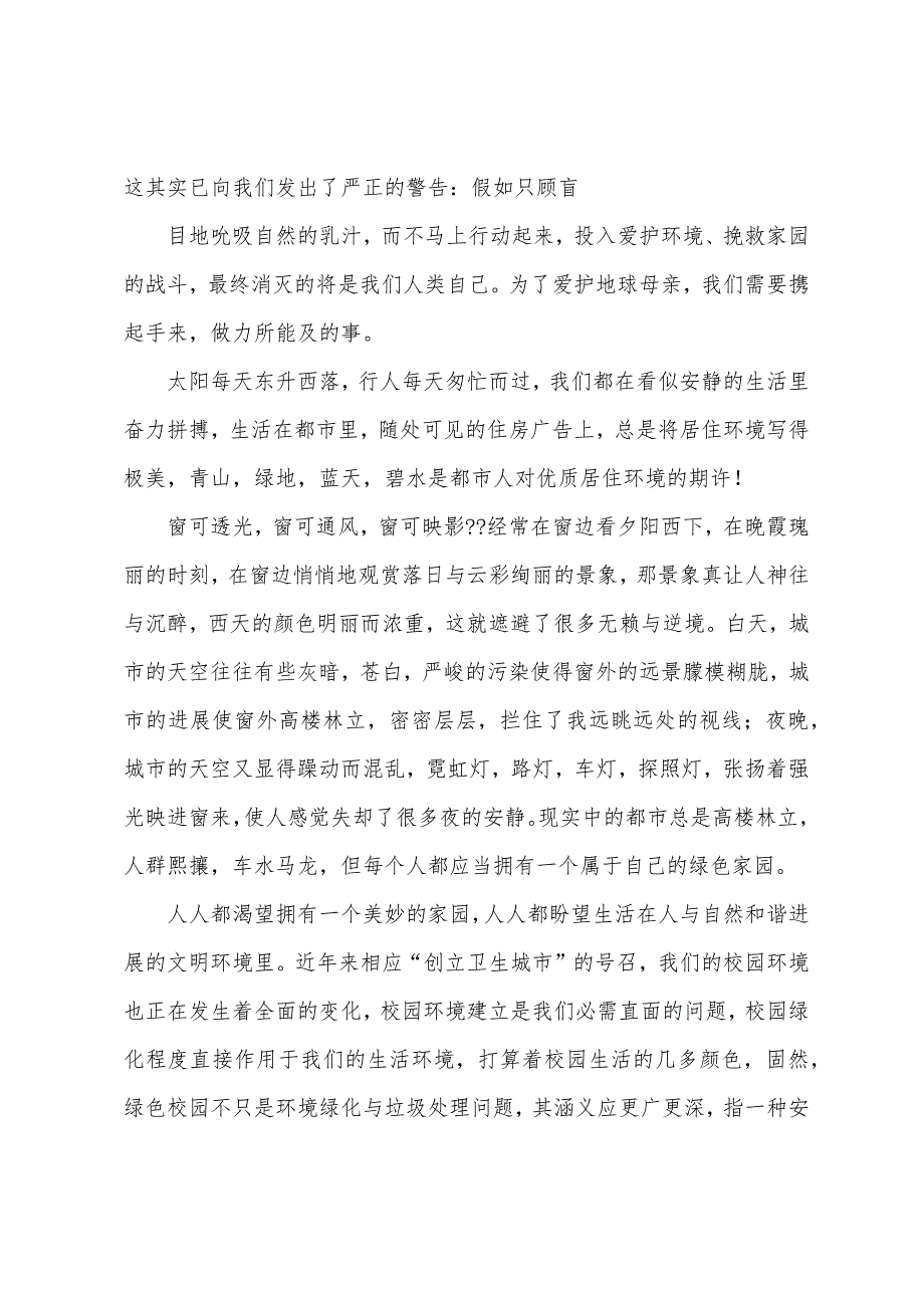 低碳生活环保校园演讲稿.docx_第3页