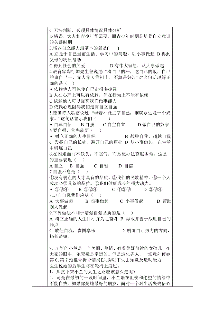 《走自立自强之路》复习课教案_第3页