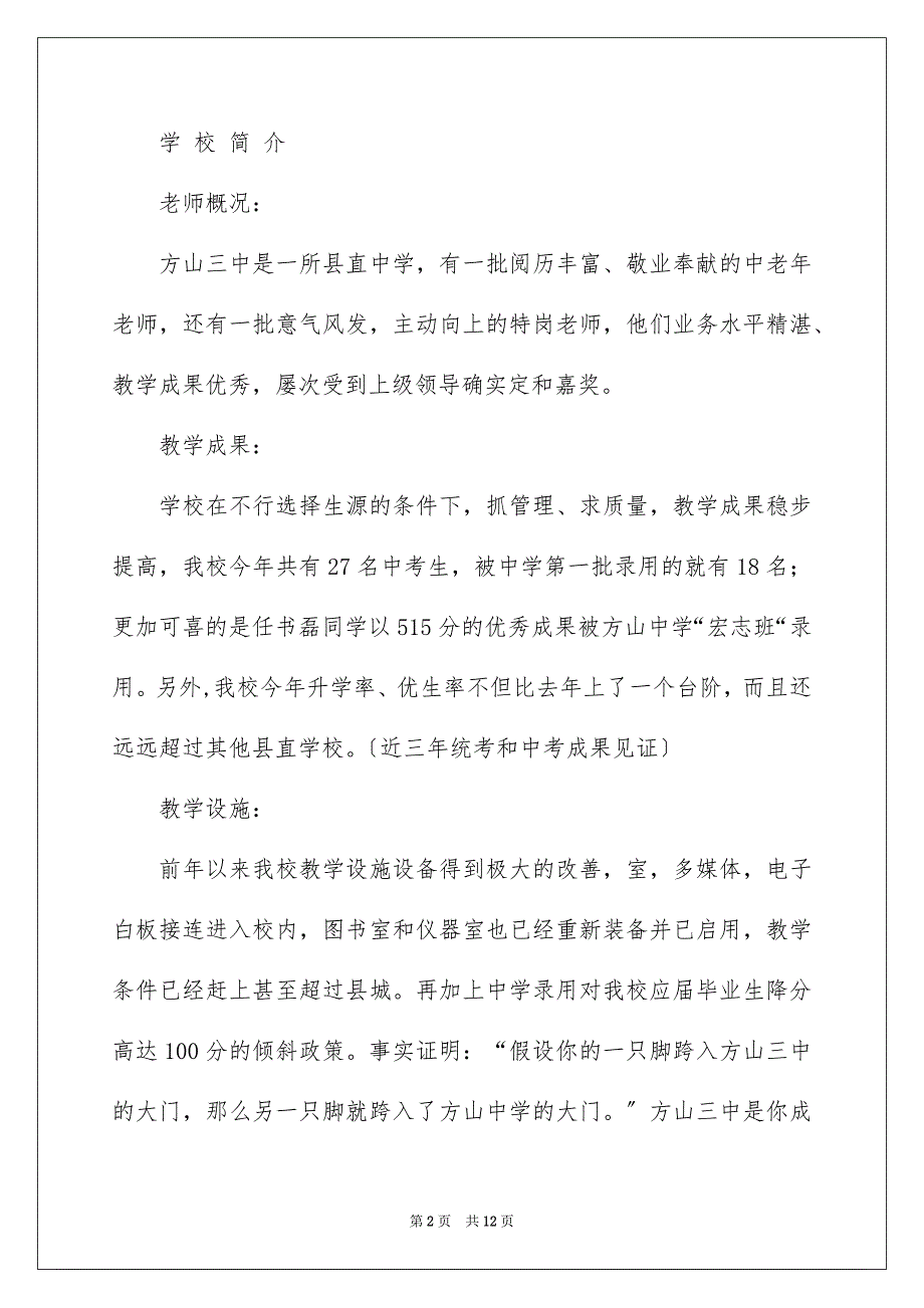 2023录取通知14范文.docx_第2页