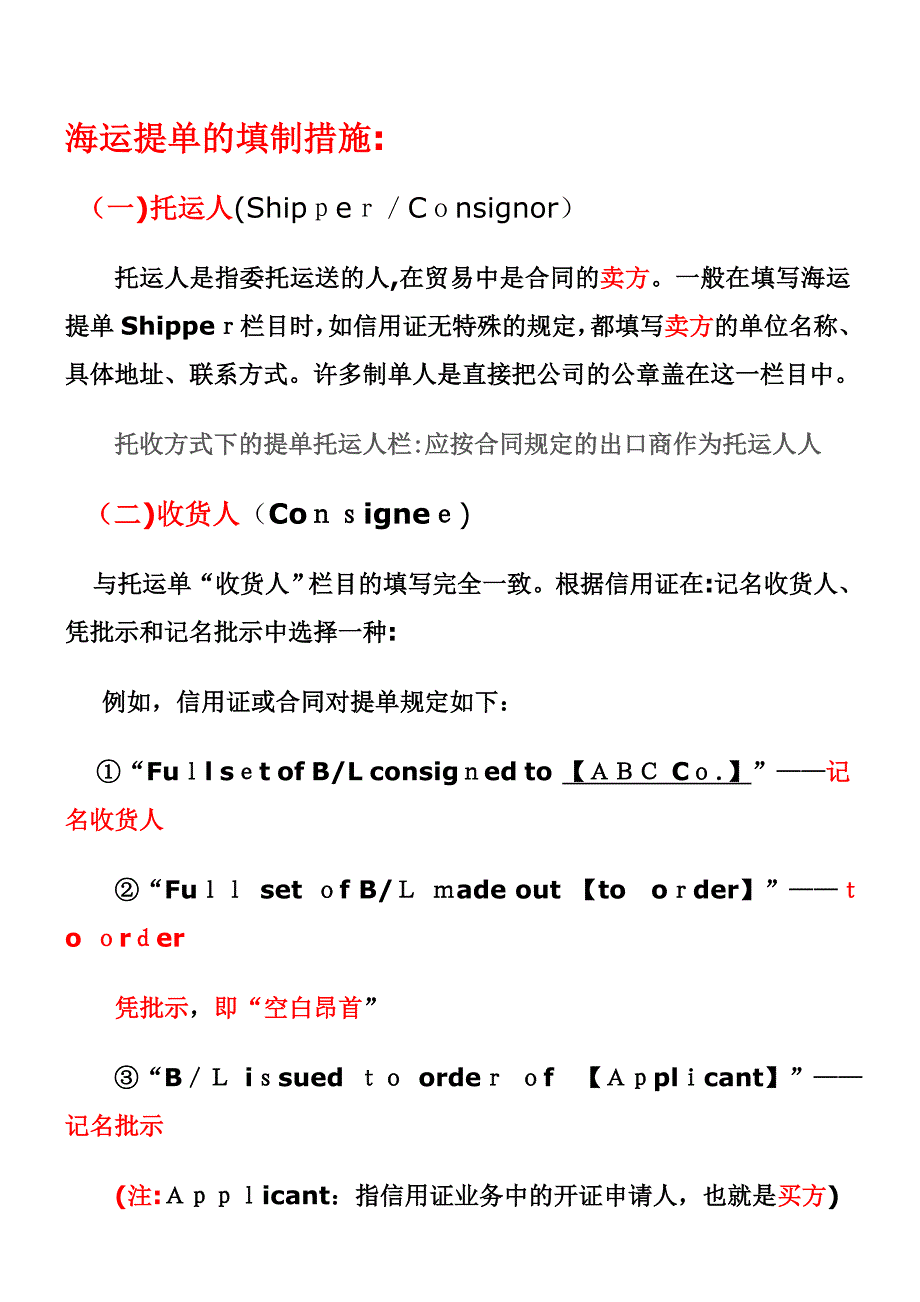 海运提单的填制方法_第1页