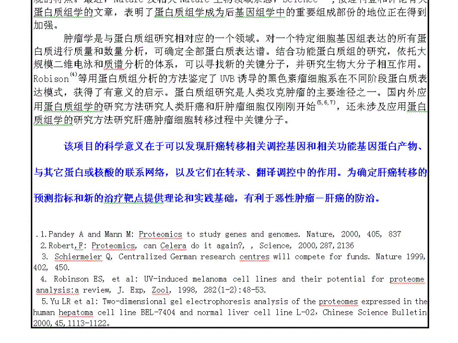 基金标书写作科研基金申请书的工作思路_第1页