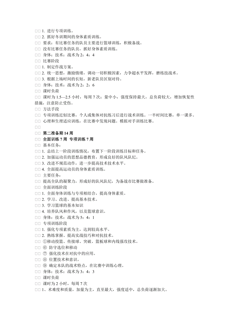 篮球训练计划 (2)_第2页