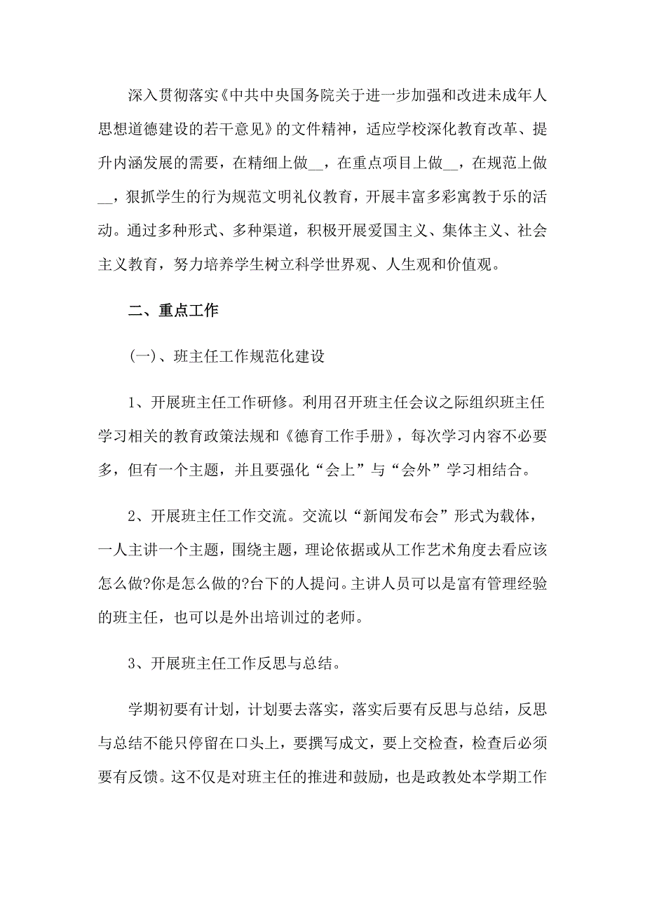 学校工作计划范文汇编5篇_第3页