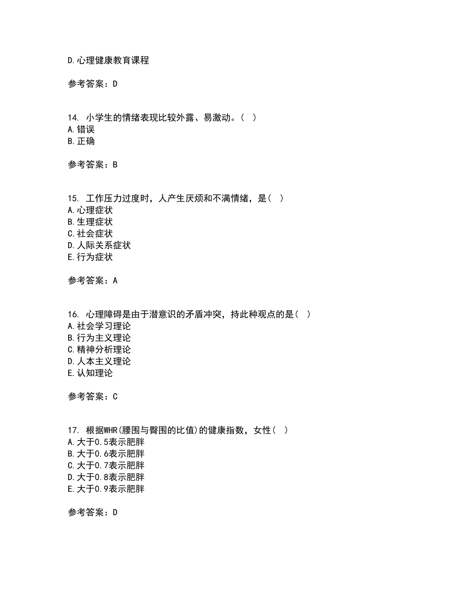 福建师范大学22春《小学生心理健康教育》补考试题库答案参考19_第4页