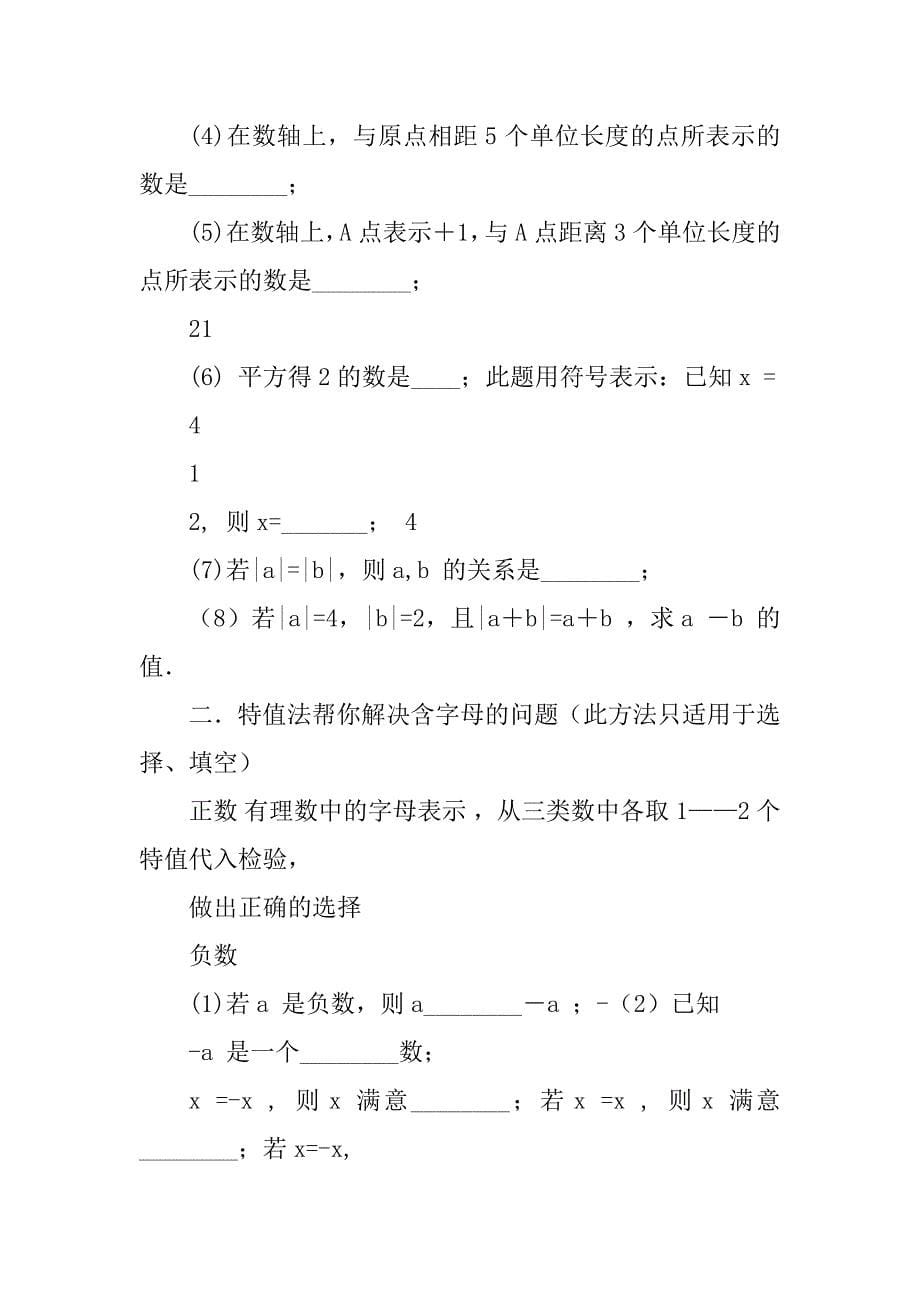 2023年人教版七年级数学易错题讲解及答案_人教版七年级数学上册_第5页