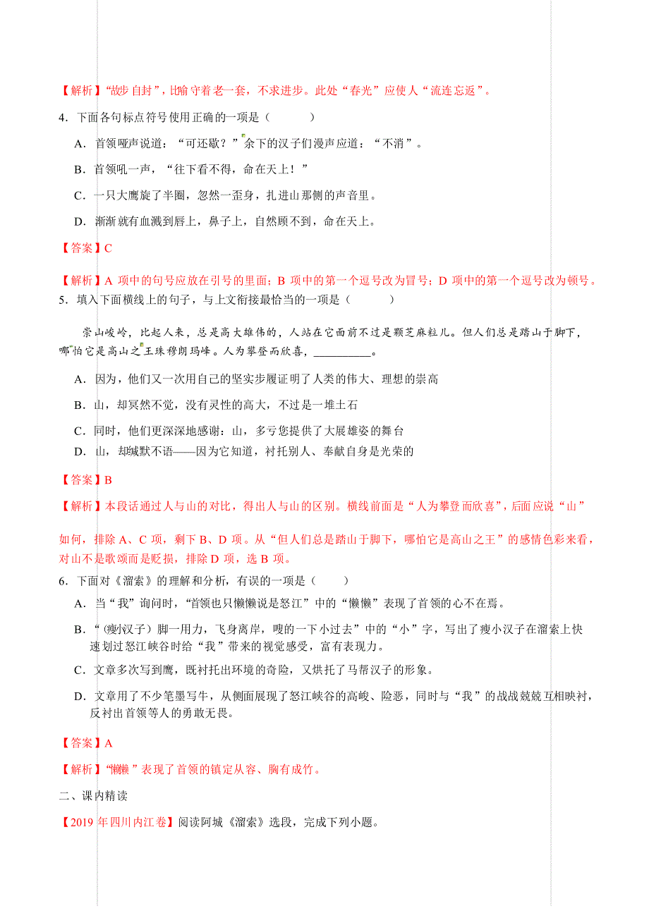 2021届九年级语文下册同步练习《溜索》_第2页