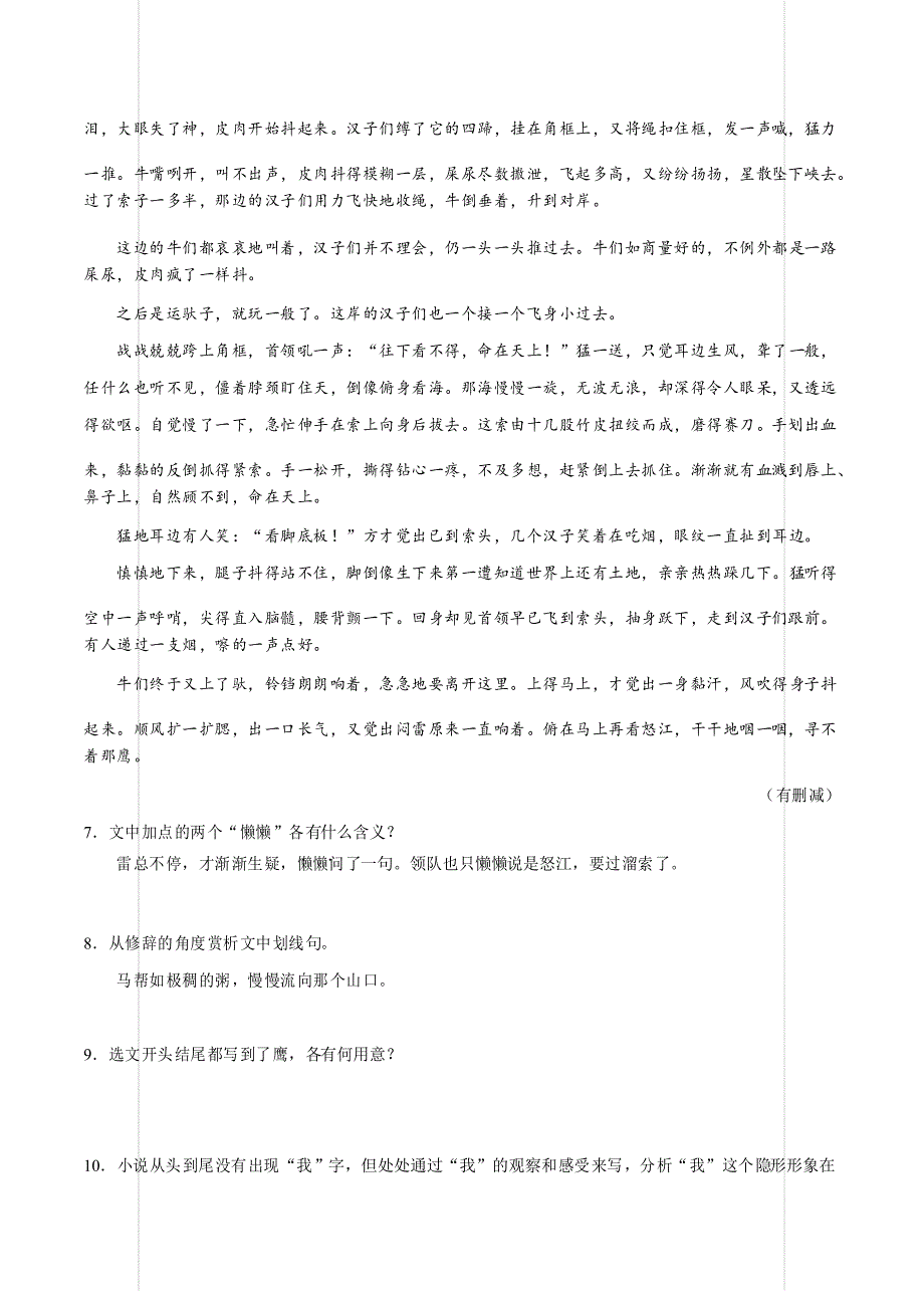 2021届九年级语文下册同步练习《溜索》_第4页