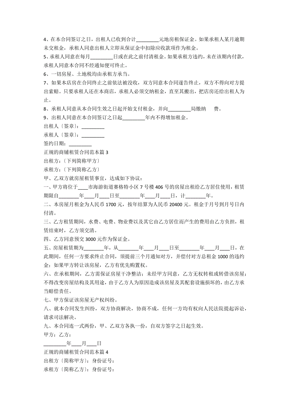 正规的商铺租赁合同范本五篇_第2页