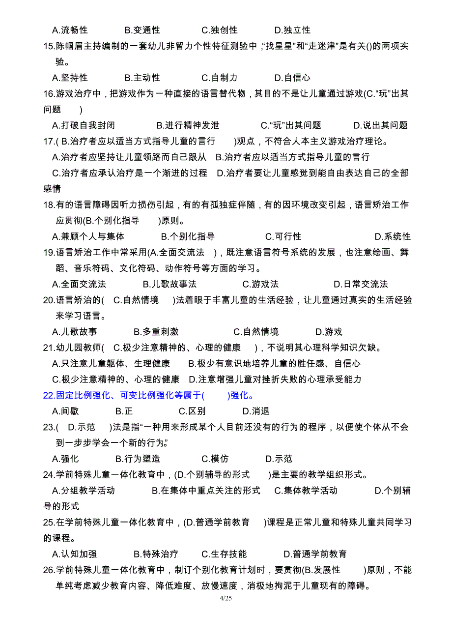 特殊教育试题-含答案_第4页