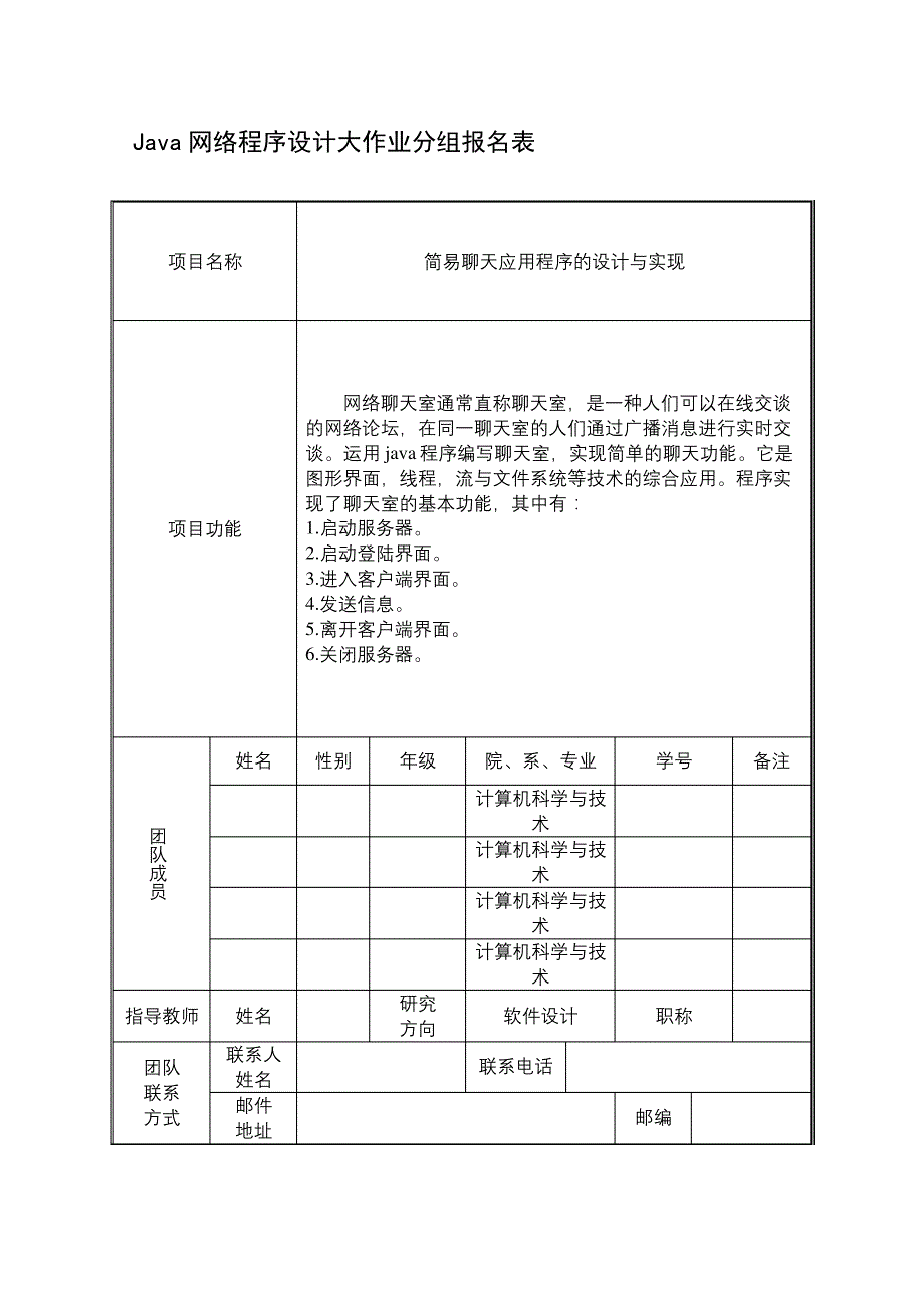 简易聊天应用程序的设计与实现_第2页