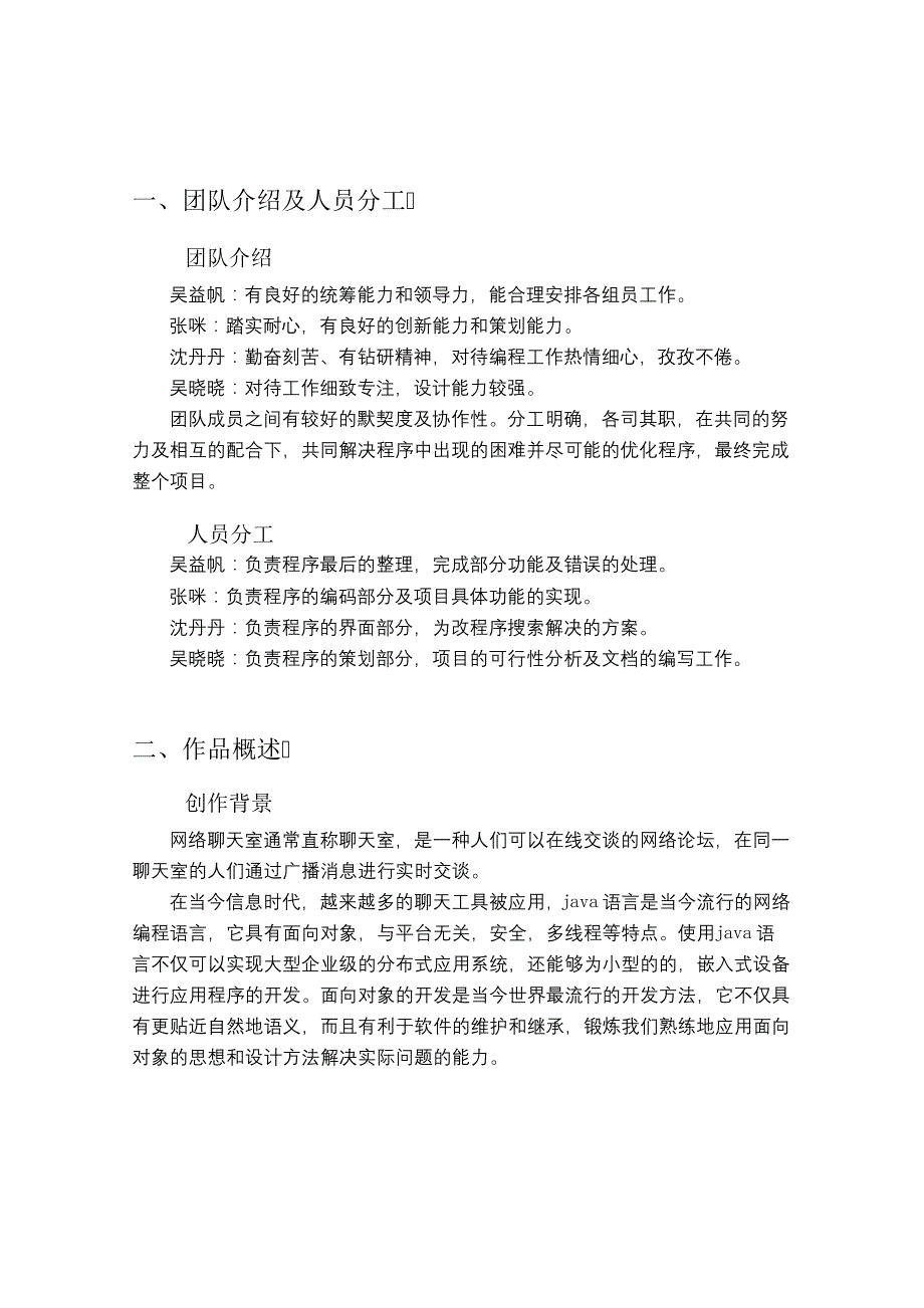 简易聊天应用程序的设计与实现_第4页