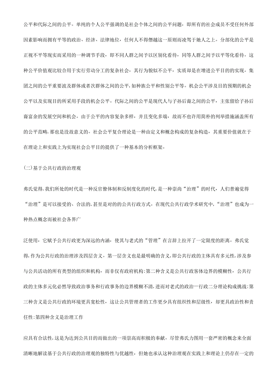 《新公共行政》读书笔记_第2页