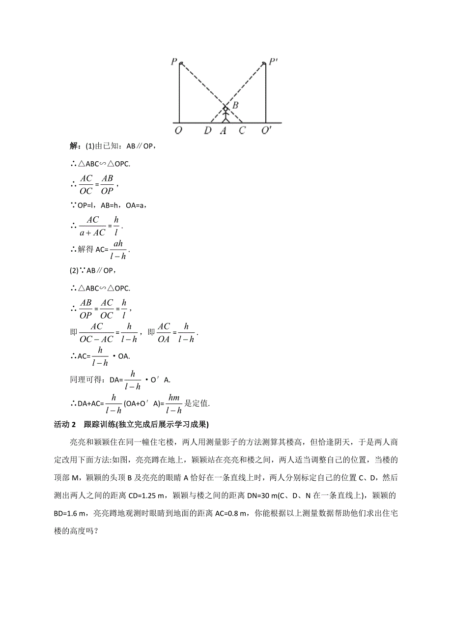 人教版广西版九年级数学下册教案27.2.3相似三角形应用举例_第4页