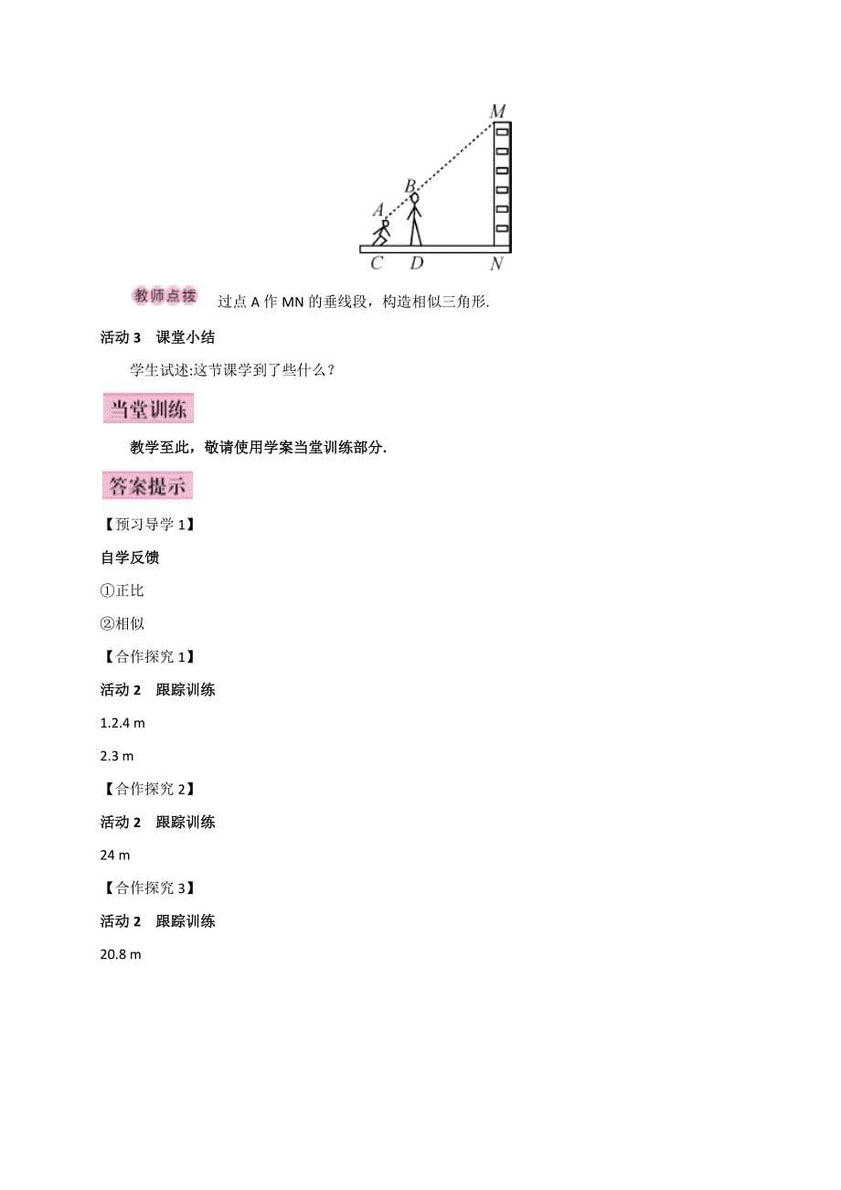 人教版广西版九年级数学下册教案27.2.3相似三角形应用举例_第5页