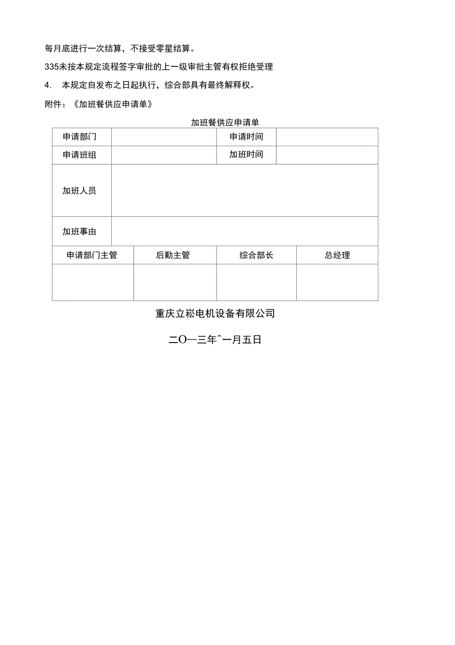 加班餐管理规定新编_第2页