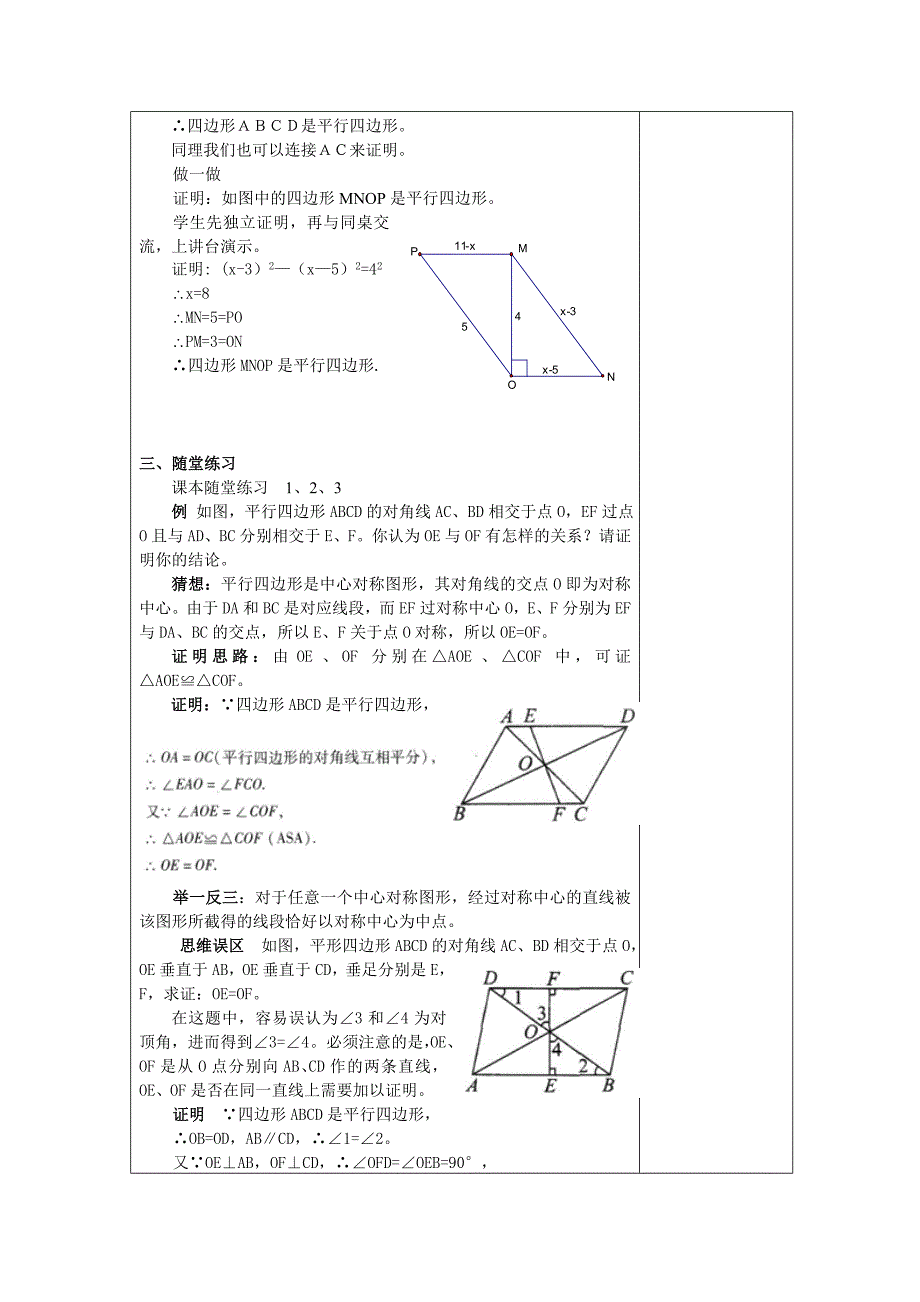 31平行四边形2_第2页