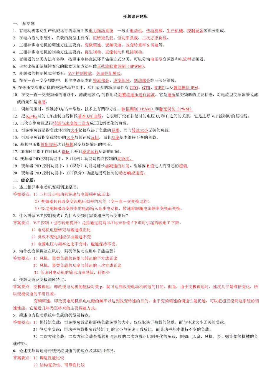 变频调速题库_第1页