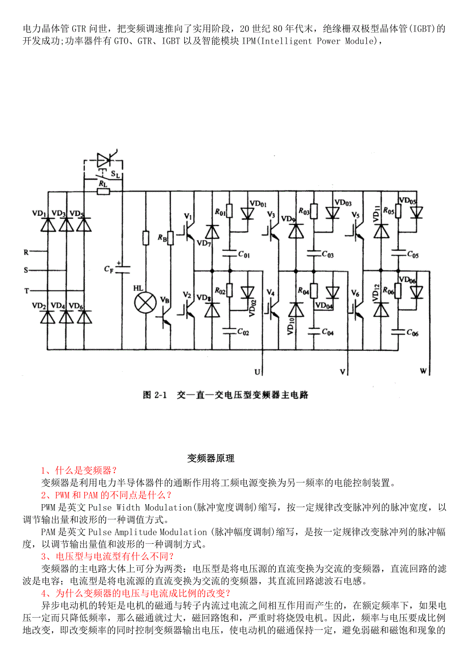 变频调速题库_第5页