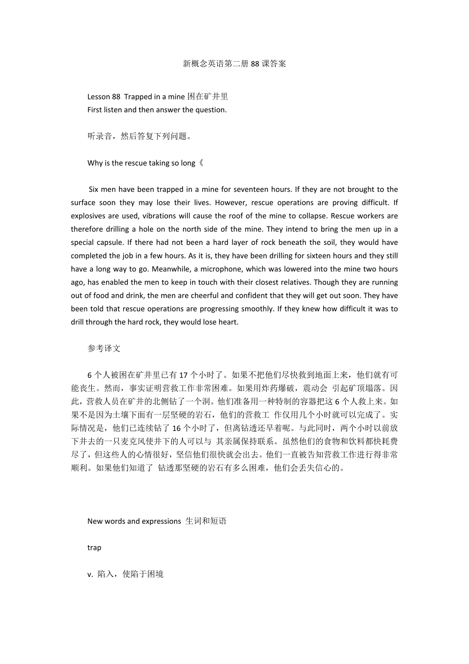 新概念英语第二册88课答案_第1页