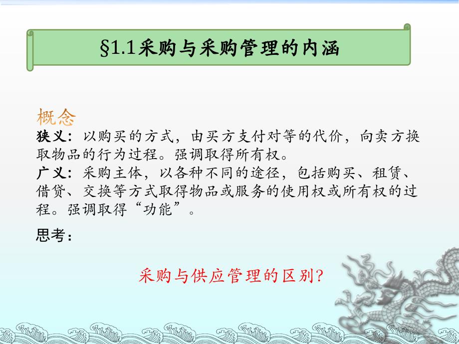 采购运营管理全套课件完整版ppt教学教程最全_第3页