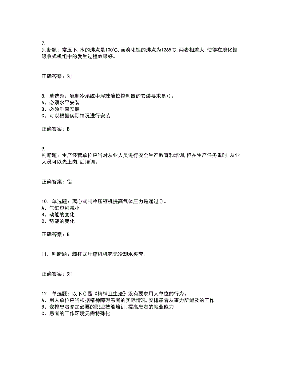 制冷与空调设备运行操作作业安全生产考前难点剖析冲刺卷含答案12_第2页