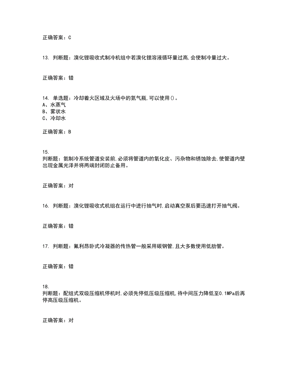 制冷与空调设备运行操作作业安全生产考前难点剖析冲刺卷含答案12_第3页