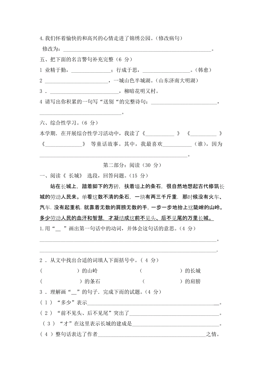 (完整word版)人教版四年级上册语文期末试卷(一).doc_第2页