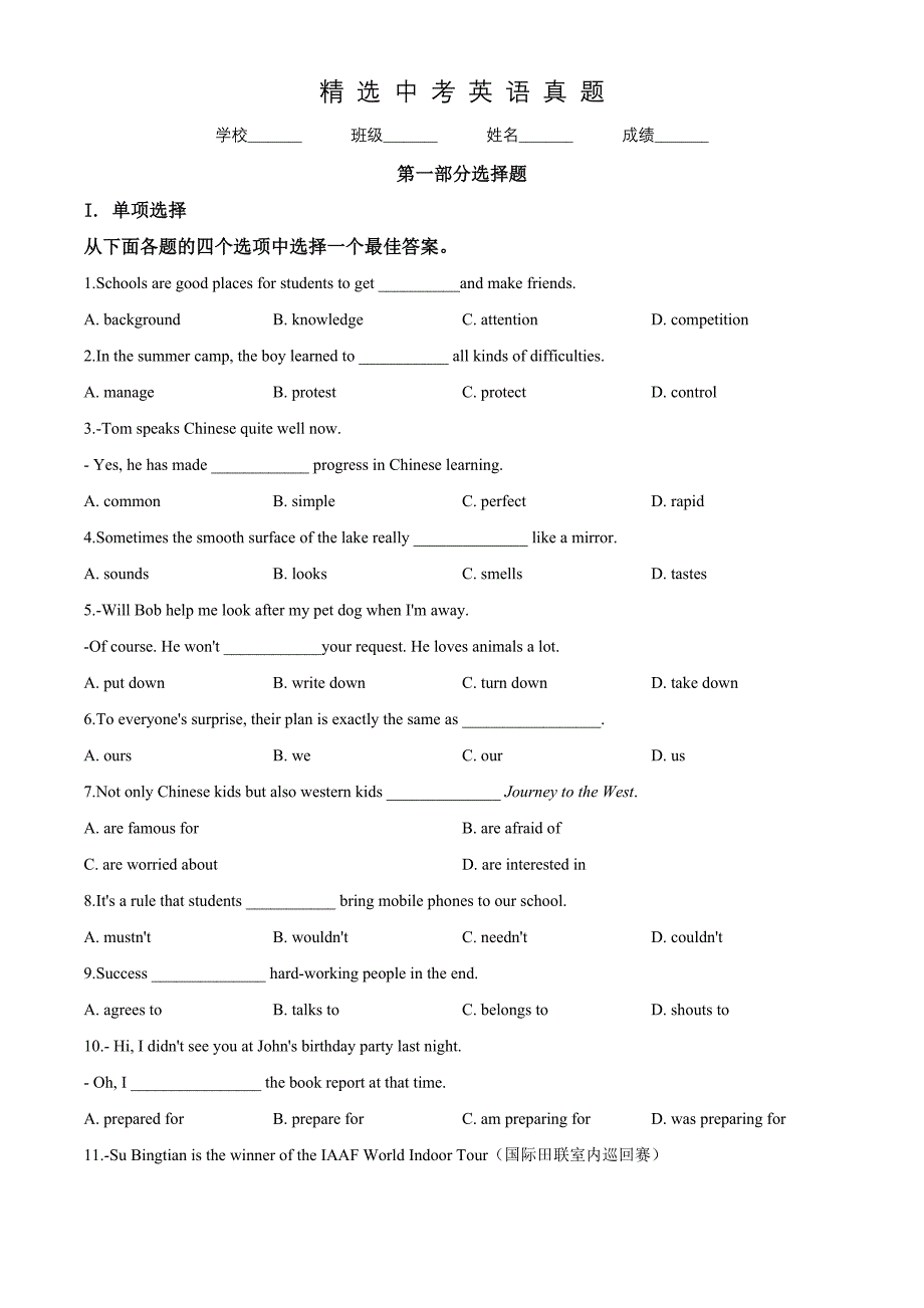 辽宁省抚顺市中考英语试题含答案_第1页