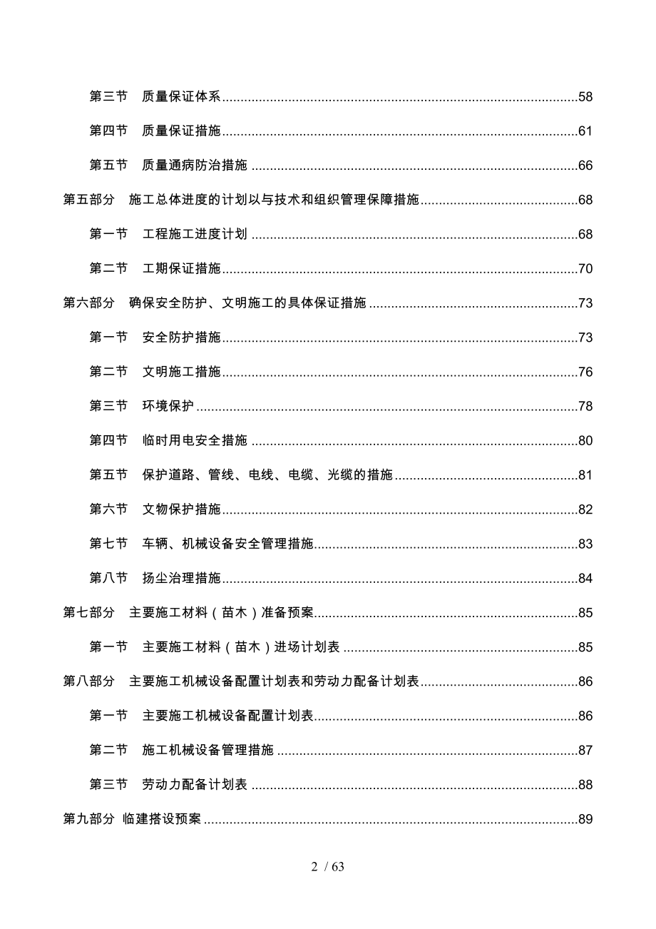 园林绿化工程施工设计方案培训资料全_第2页