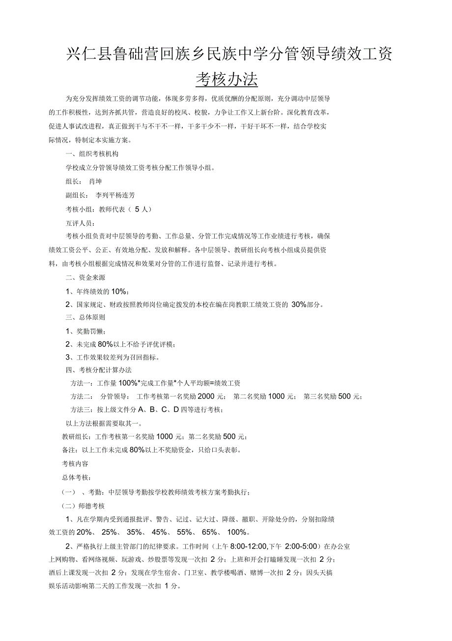 分管领导绩效工资考核办法_第1页