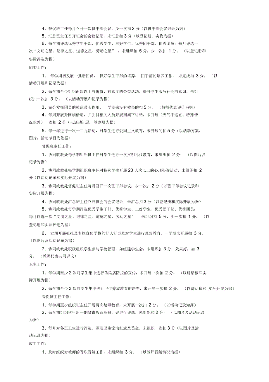 分管领导绩效工资考核办法_第4页