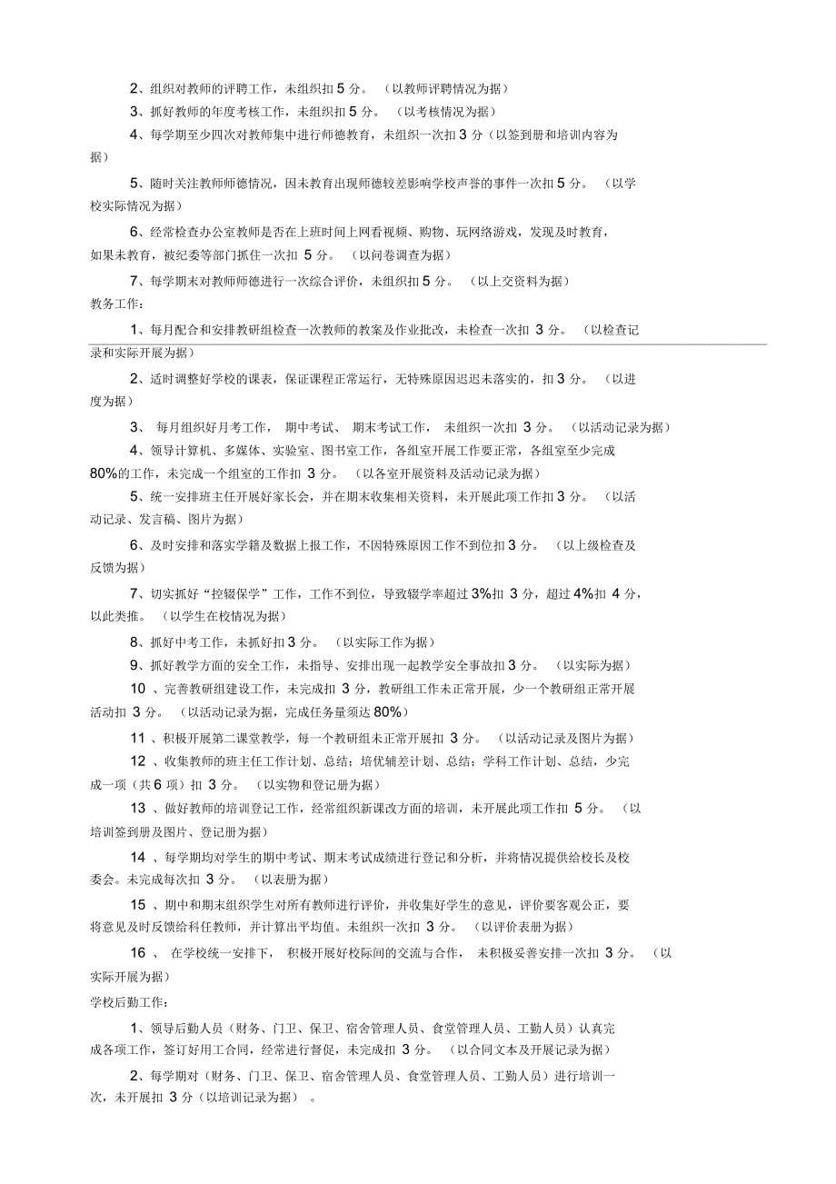 分管领导绩效工资考核办法_第5页