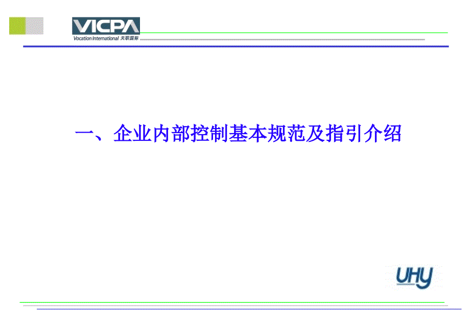 管理公司内部控制现状及应对_第3页