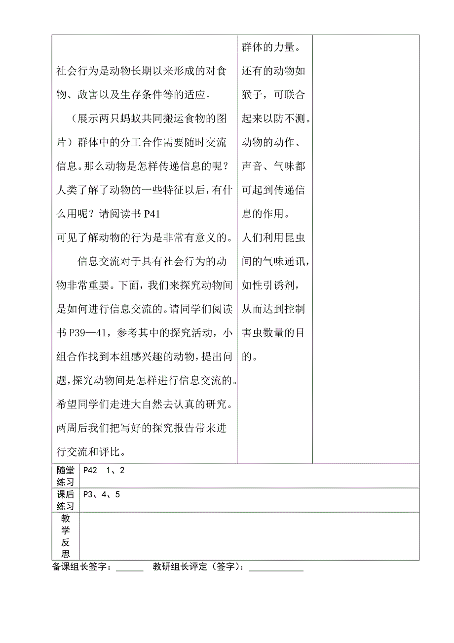 第三节动物的行为.doc_第3页