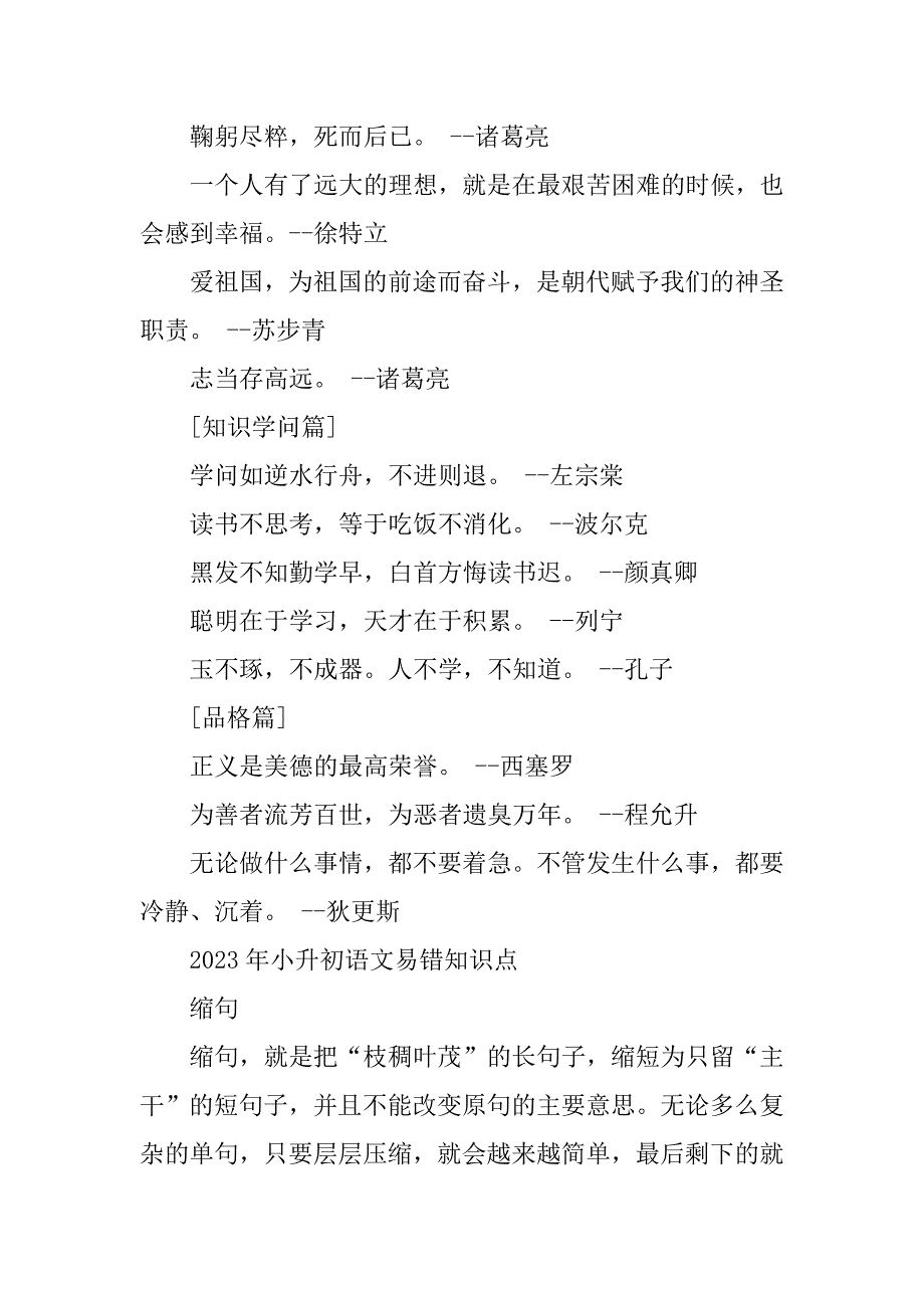 2023年小升初语文重要知识点归纳_第4页