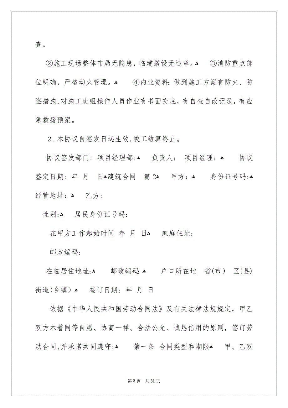 有关建筑合同模板汇总八篇_第3页