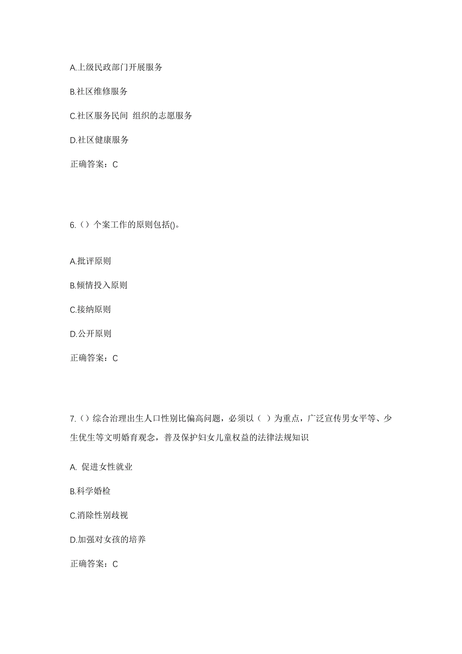 2023年广西河池市都安县龙湾乡社区工作人员考试模拟题含答案_第3页