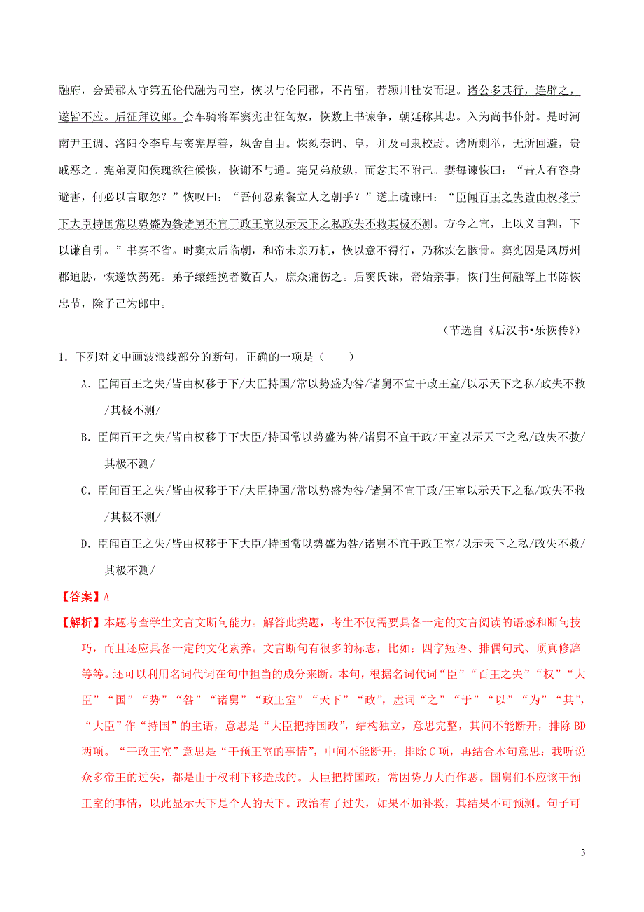 2019年高考语文 母题题源系列 专题20 文意概括（含解析）_第3页