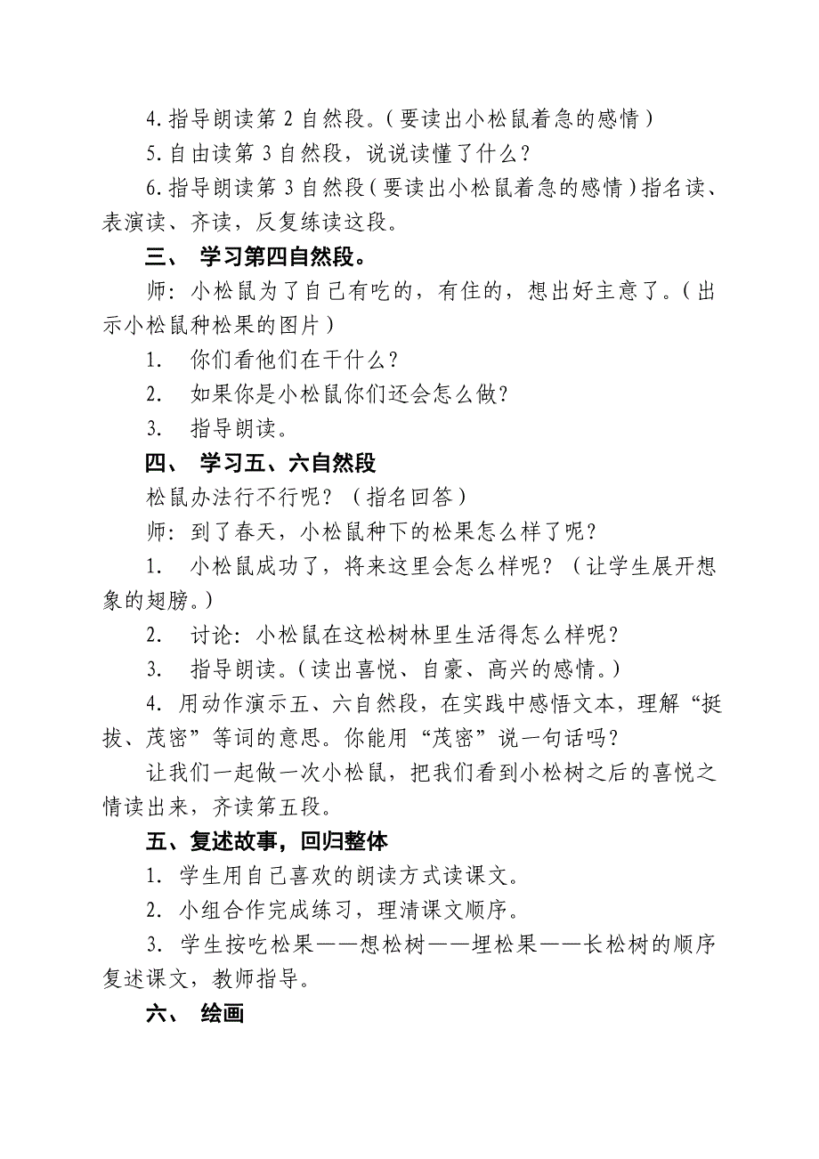 《松鼠和松果》教案.doc_第4页